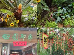 -田园印象·成都土菜院子(华阳店)
