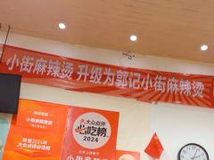 -郭记小街麻辣烫(南小街总店)