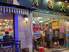 -月圆火锅(宁海东路二店)