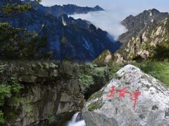 -秦岭终南山世界地质公园翠华山景区