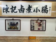 -陈记卤煮小肠