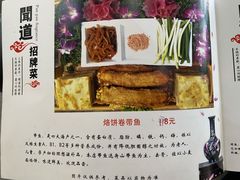 -闻道食府烙饼卷带鱼(原车耳营店原大觉寺店)
