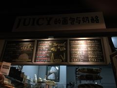 -Juicy Bakery(大学路店)