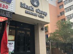 门面-黑羊西餐厅BlackSheep