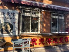 -正宗天津烧麦馆(柳州路店)