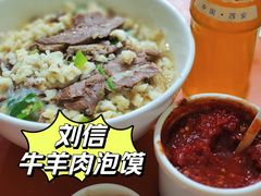 -刘信牛羊肉小炒泡馍(回民街店)