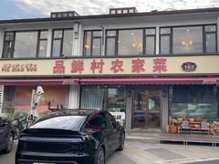 -品鲜村农家菜·阳澄湖大闸蟹(总店)