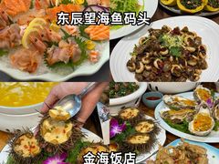 -东辰望海鱼码头·海鲜餐厅