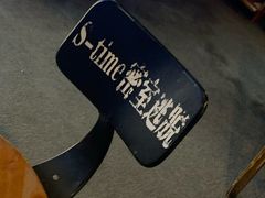 -S Team剧情密室(杭州龙翔桥店)