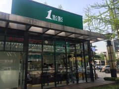 门面-1点点(大连路店)