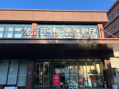 门面-沁旺达·福建海鲜(马连道店)