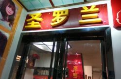 -诗悦发型SALON·圣罗兰店