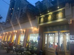 门面-惠丰源烩面馆(经七路店)
