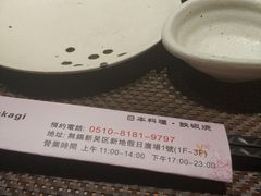 -贵木日本料理·铁板烧(新地假日广场店)