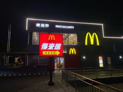 -麦当劳(花桥得来速店)