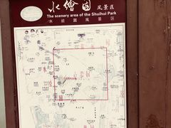 -水绘园