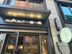 -一坐一忘云南菜(嘉里中心店)