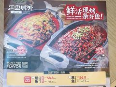 -江边城外烤全鱼(长寿路店)