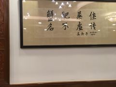 -王宝和酒家(黄浦店)