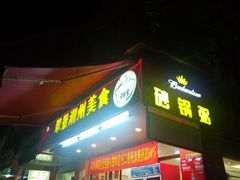 门面-翠景潮州美食(雅景苑店)