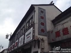 -万福兴(东中市店)