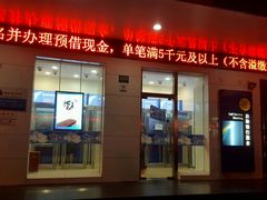 -中国建设银行ATM
