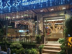 -渔太泰漓江小馆·广西融合菜(西街店)