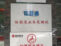 -南京银行(上海黄浦支行)