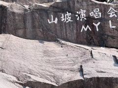 -灵岩山风景区