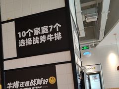 -战斧牛排餐厅(百盛优客店)