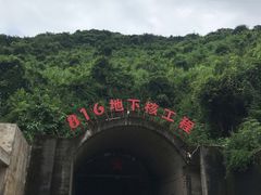 -816工程景区