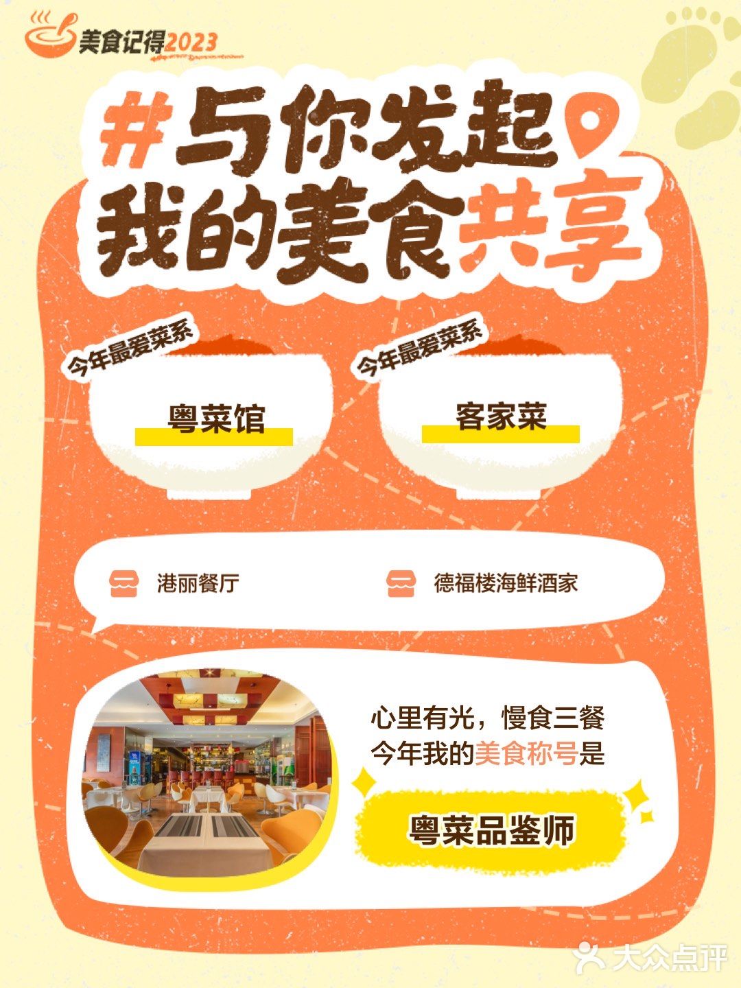 美食记得2023