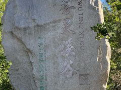 -雾灵西峰