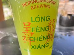 -北平机器Peiping Machine(百子湾店)