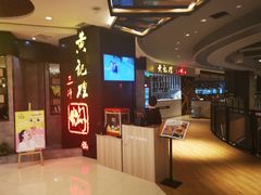-黄记煌三汁焖锅(龙湖U城店)