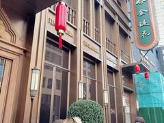 -金链花·泰国餐厅(国贸店)