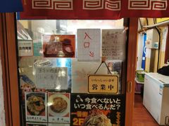 -拉面莊夢語＆中华料理八椿