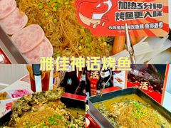 -雅佳神话·麻辣烤鱼(新街口店)