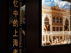 -上海电影博物馆