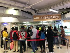 -上海枇杷烤鸭(城乡贸易中心店)