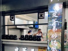 门面-皮蛋弟砂锅店(总店)