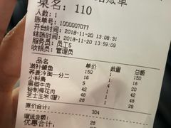 账单-味家烤肉烤鳗鱼牛排(西塔旗舰店)