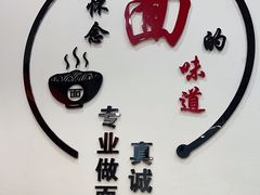 -欣达面馆(天桥支路店)