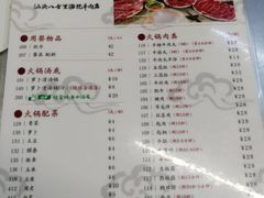 菜单-八合里牛肉火锅(八合里总店)