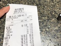 账单-渔民船说·北塘海鲜·天津菜·海肠捞饭(北塘古镇店)