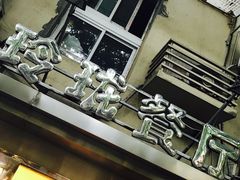 -玲珑餐厅(陕西南路店)