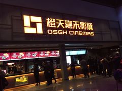 -橙天嘉禾影城(苏州印象城店)