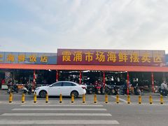 -霞涌市场海鲜摆卖区