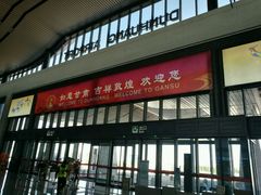 -敦煌莫高国际机场