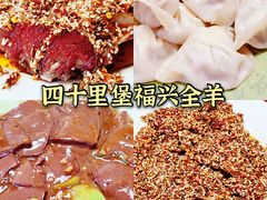 -福兴全羊